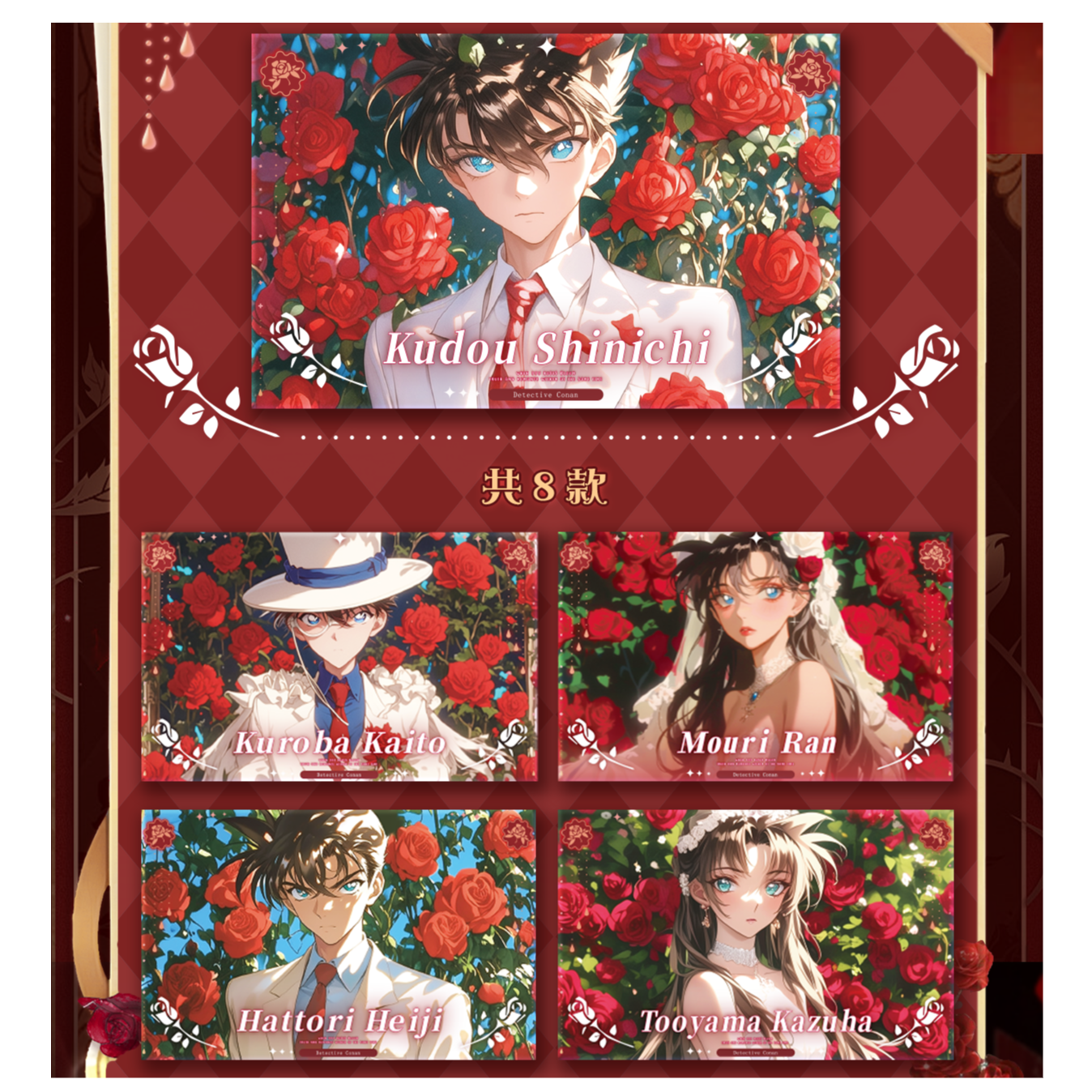 名侦探柯南 贝壳文创 玫瑰绽放之夜A6亚克力色纸盲盒