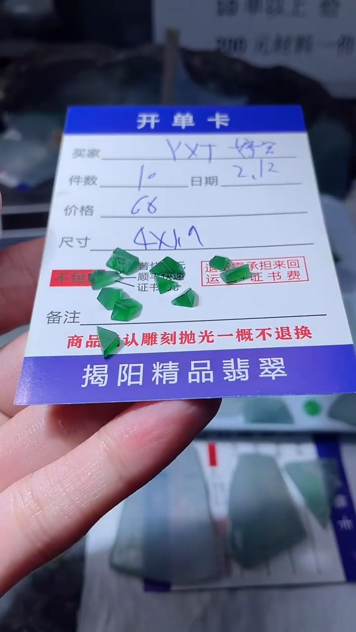 【闪购商品】定制翡翠未镶嵌翡翠边角料
