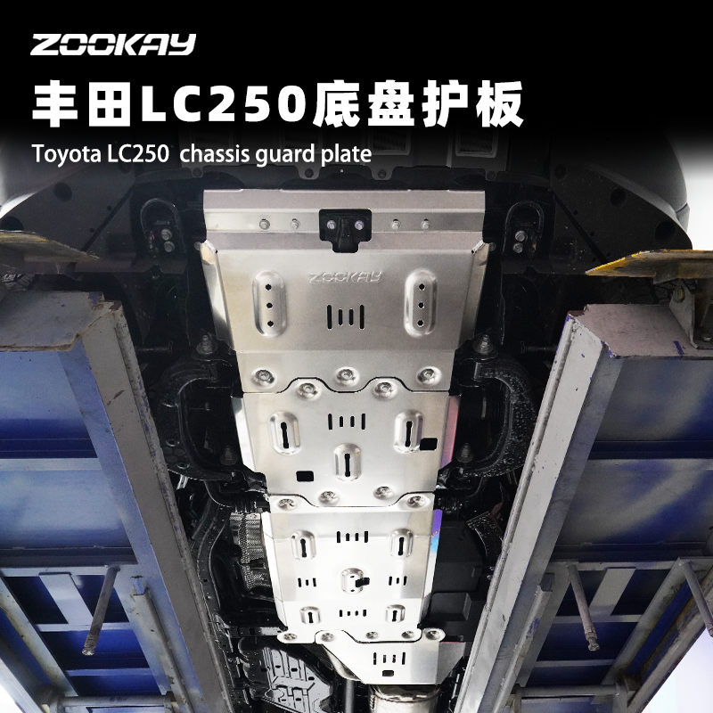 25款普拉多LC250雷克萨斯GX550底盘护板合金防护专用改装加厚8.0
