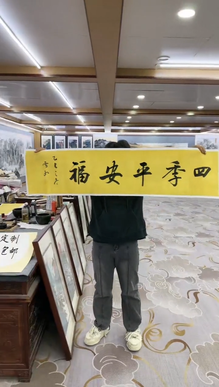 绘画＄绘画dc刘雪红-四尺对开-宣纸-四季平安福