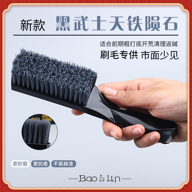 【寶芝林】铁矿天铁文玩刷子硬毛核桃金刚手串清灰打底挂瓷上亮