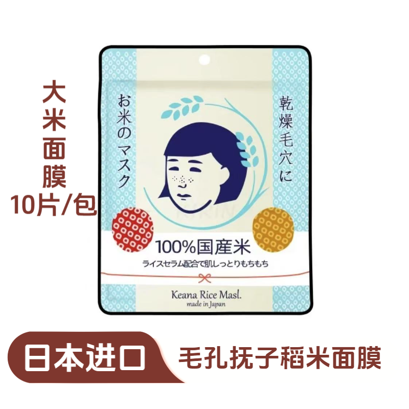 日本制石泽大米面膜【10枚装】保湿补水唤醒肌肤毛孔抚子稻米面膜