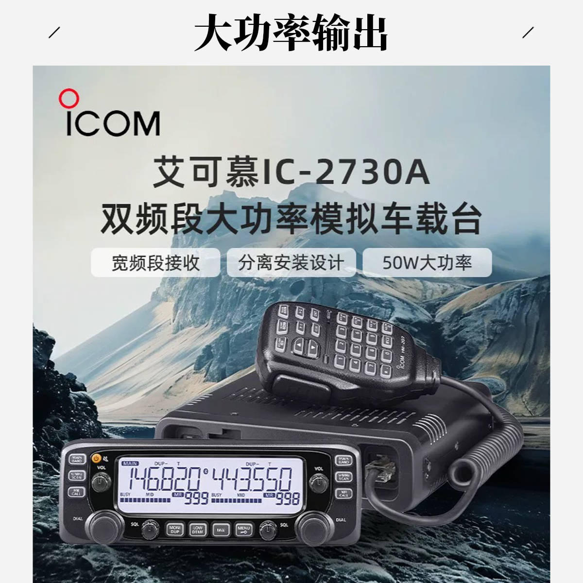 艾可慕2730A日本原装双50瓦模拟电台