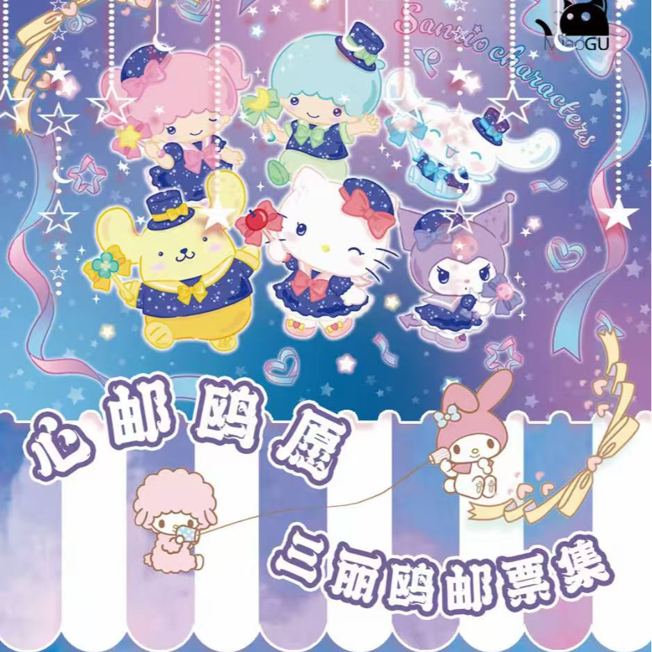 牙牙】喵谷三丽鸥家族派对心邮鸥愿邮票邀请函系列（代拆