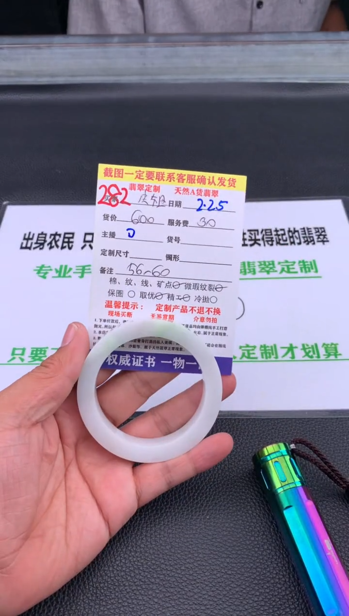 【闪购商品】定制翡翠未镶嵌282#手镯定制链接