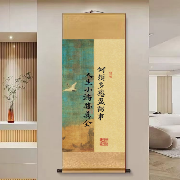 【人生小满胜万全】140*45新中式竖幅实木卷轴挂画客厅书房茶室玄关