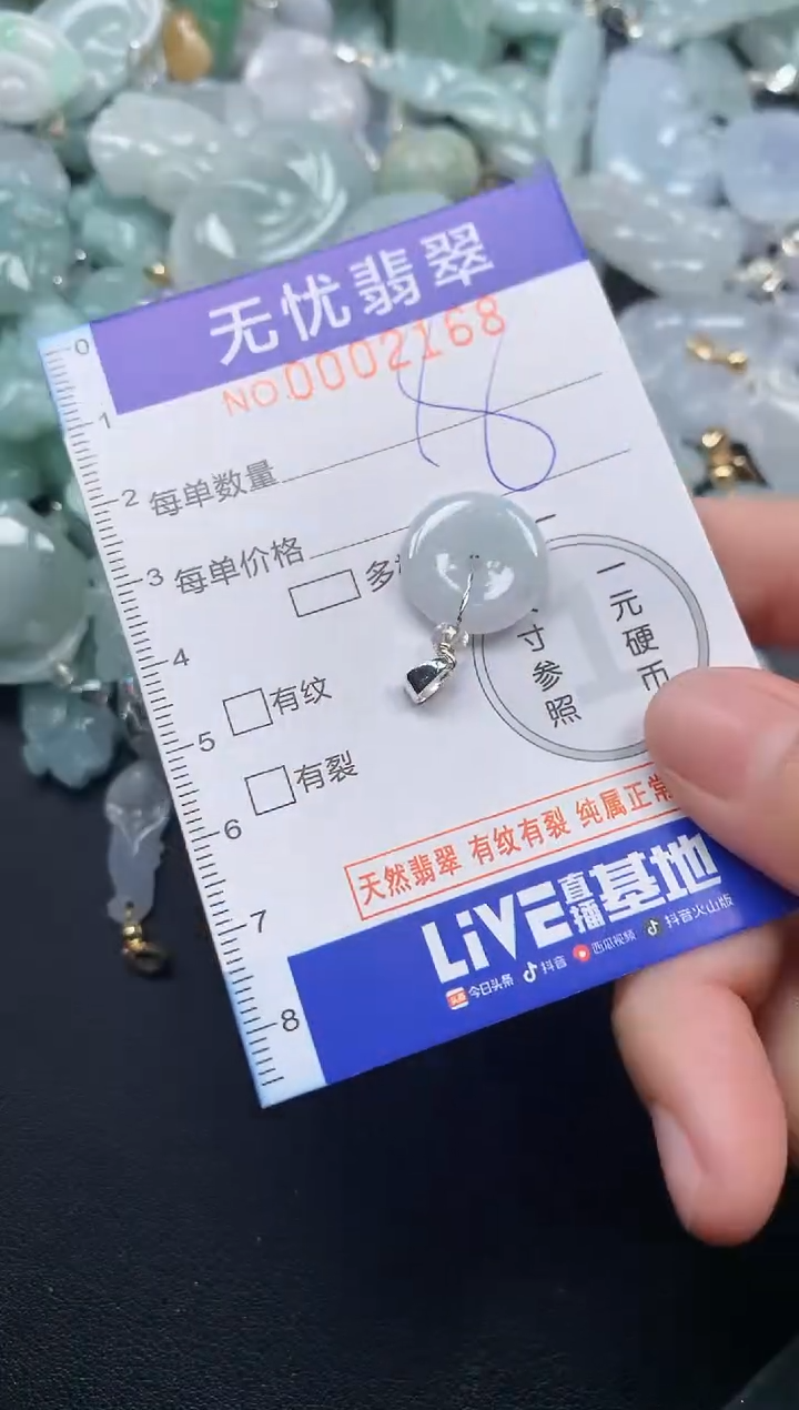 颈饰未镶嵌翡翠2168