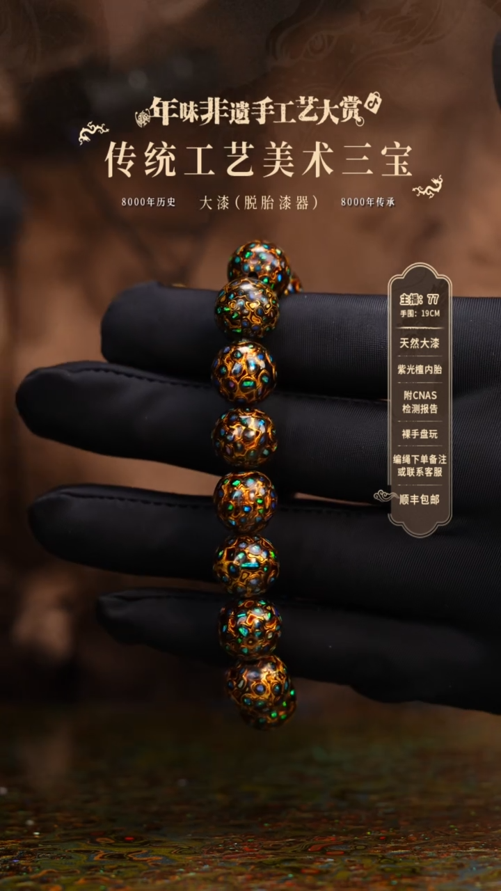 【闪购商品】大漆/犀皮/1.2*16    937