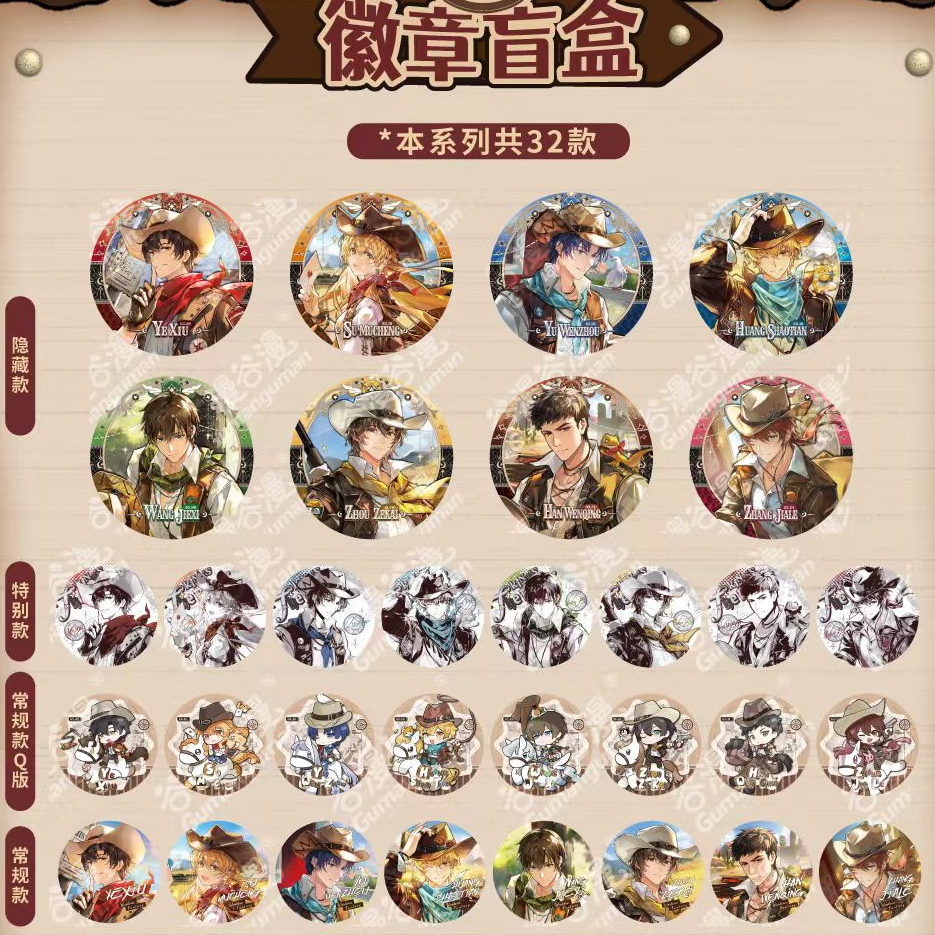 【玩法】谷漫谷漫《全职高手》西部狂想系列盲盒立牌隐藏款周边芽芽