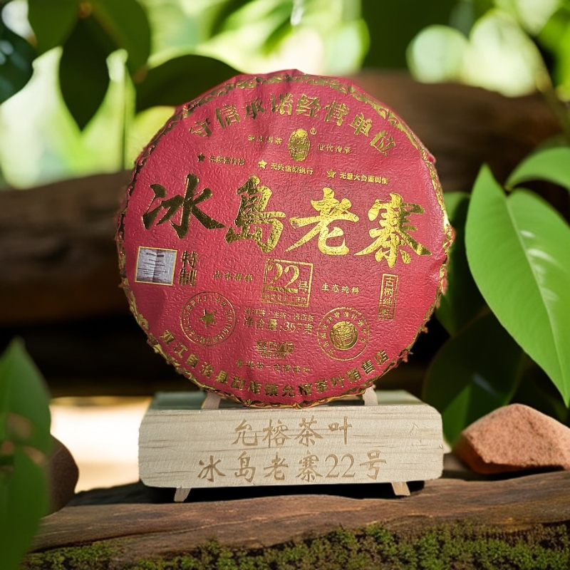 冰岛老寨2025年头春头采古树纯料357克饼茶 普洱生茶（荣誉证书款）