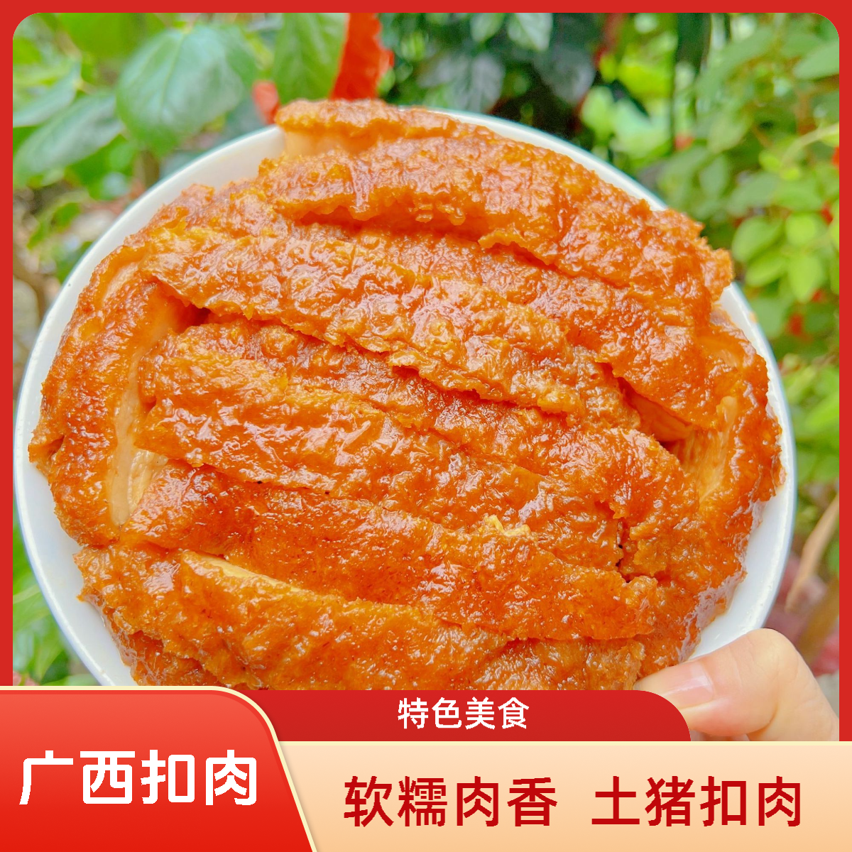 【买1盒送1盒到手两盒】广西陆川土猪扣肉酸菜梅菜芋头扣农村酒席