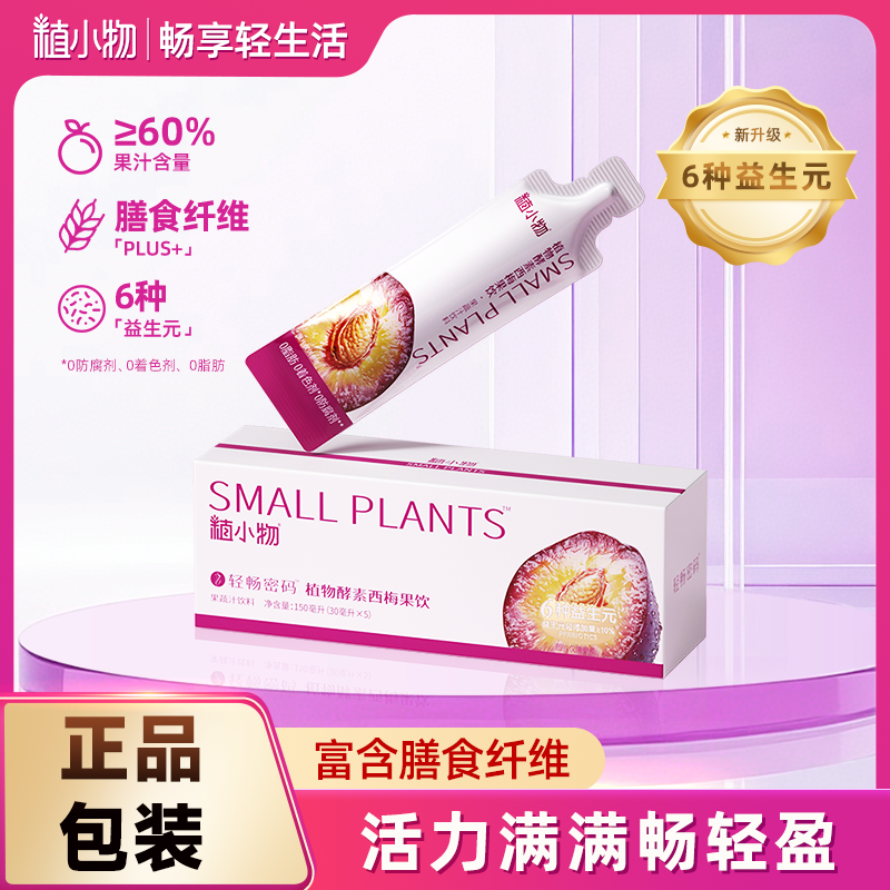 植小物【直播】升级3.0  6大益生元 高膳食纤维 秒杀福利