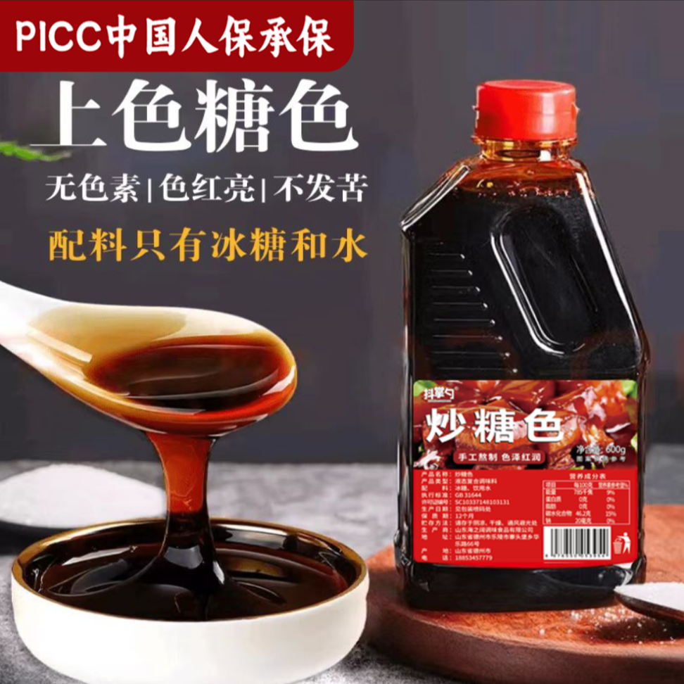 【0添加炒糖色】卤把子肉红烧肉 去腥 上色 冰糖熬制可试吃600g*瓶