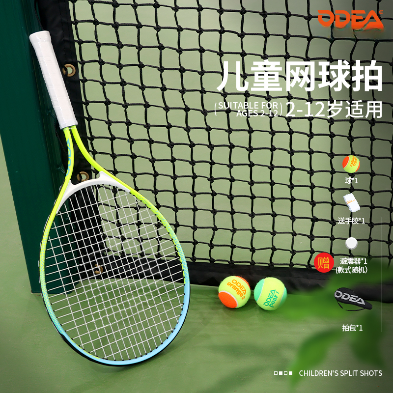 ODEA欧帝尔儿童网球拍小学生幼少儿青少年全年龄段初学分体训练拍