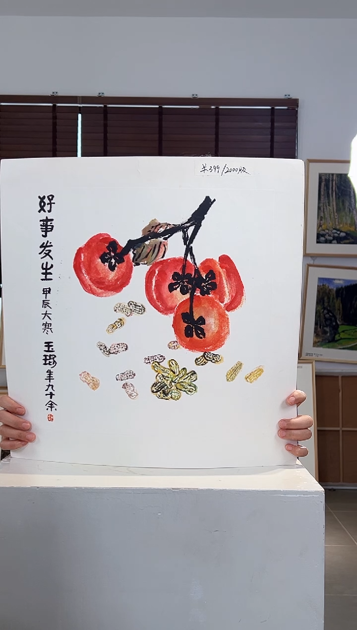 版画耿玉琨亲签限量版画作品S版