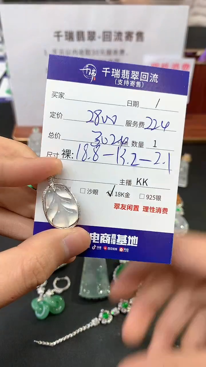 【闪购商品】翡翠吊坠(不含链)18K金镶嵌叶子回流不退不换|3024+0