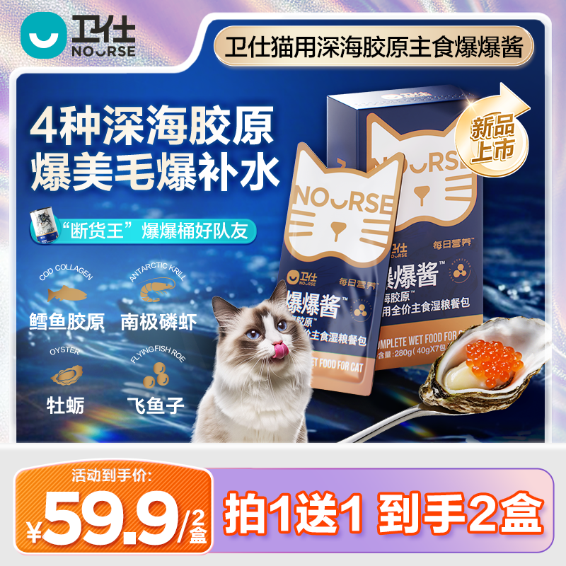 【卫仕爆爆酱】猫咪狗狗全阶段主食湿粮餐包美毛爆毛补水买1送1商品图