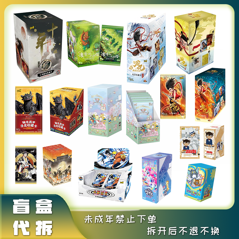 【抬箱】多IP大混池 卡牌 吧唧 色纸盲盒解压代拆