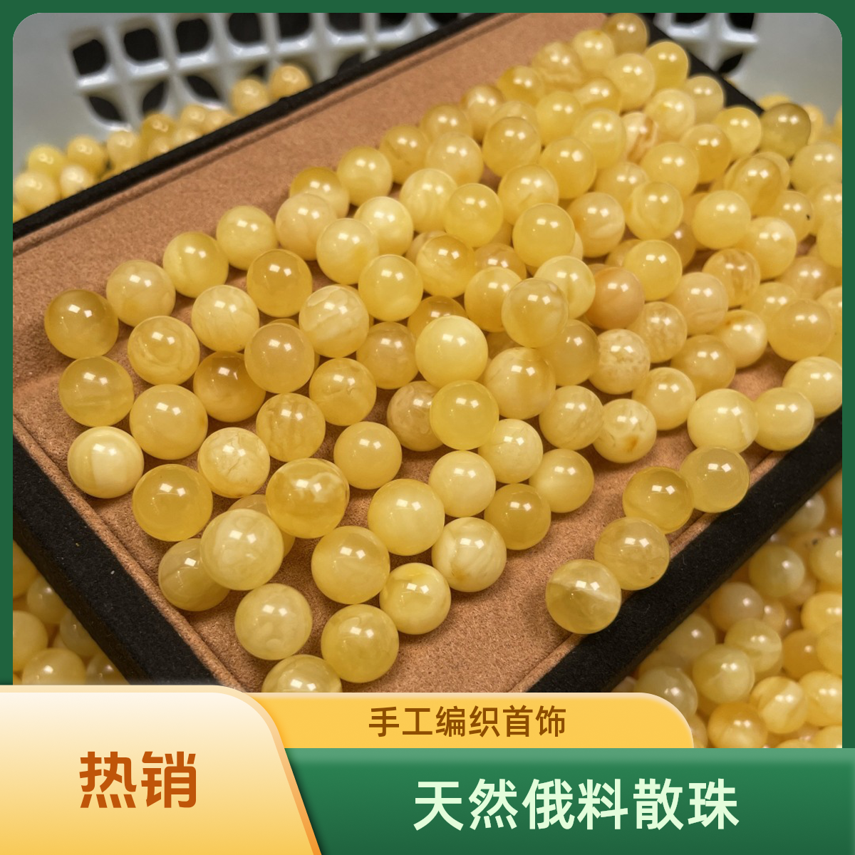 手工串珠穿珠首饰编织