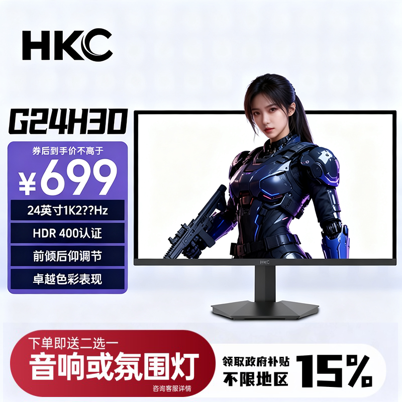【爆品吃鸡】HKC G24H3D 显示器24寸1K240Hz-260hz外接电竞显示屏