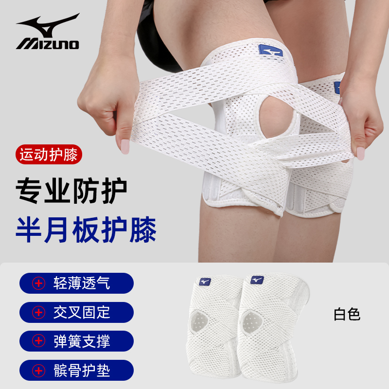 美津浓爆款运动护膝轻薄透气不闷汗保护膝盖防撞跑步登山健身运动商品图
