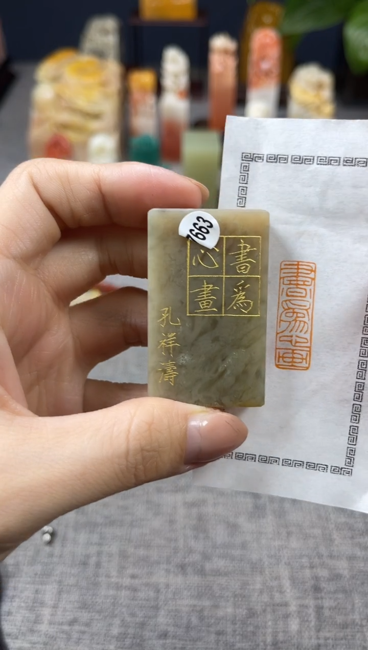 【闪购商品】寿山石印石7633        