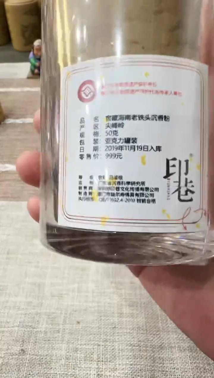 【闪购商品】线香窖藏海南老铁头沉香粉50克