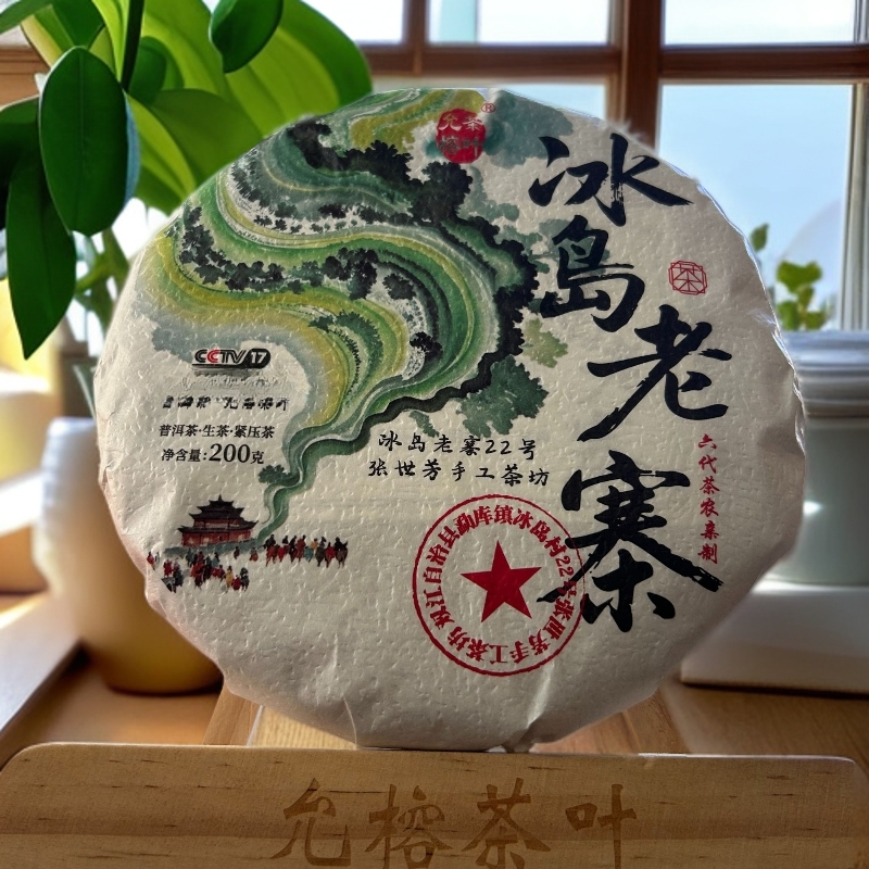   冰岛老寨 2025年头春百年古树 200克饼茶 普洱生茶 