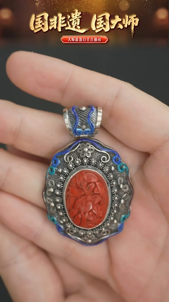 山***～非遗技艺 雕漆吊坠