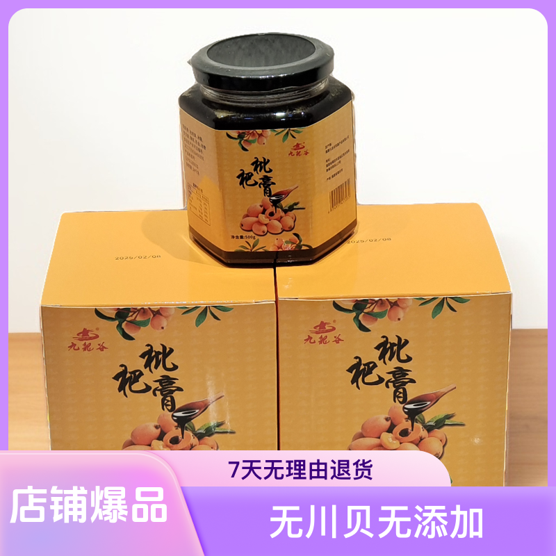 【莆田特产】九龙谷品牌枇杷膏无川贝正规工厂卫生干净古法熬制1斤