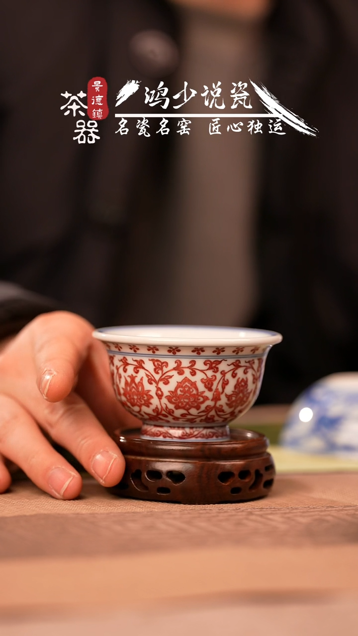 【闪购商品】杯永明尚玩全红缠枝压手