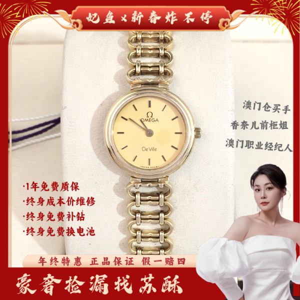 欧米茄/石英表/表径21/S99241214022/250129WY0005