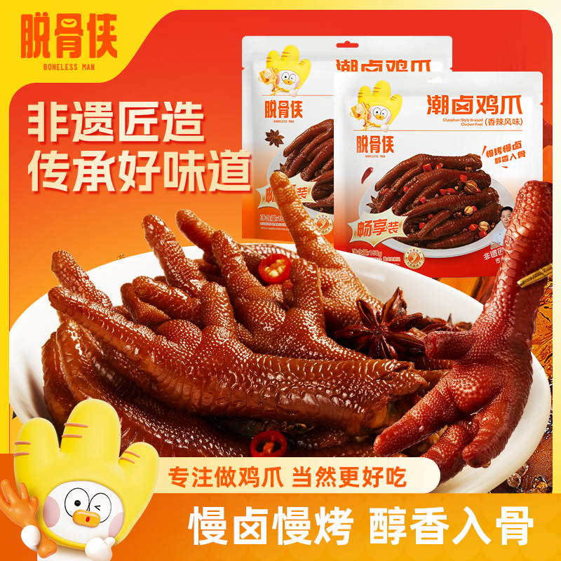 脱骨侠老卤潮卤鸡爪158g香辣卤香鸡爪办公室居家独立包装解馋零食