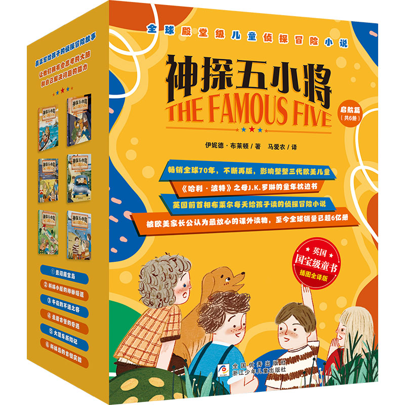 神探五小将启航篇全6册儿童侦探冒险小说小学生课外阅读书7-15岁