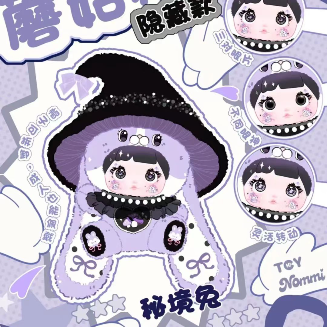 【拆盒】来一下潮玩-糯米儿蘑菇帽毛绒盲盒400%系列