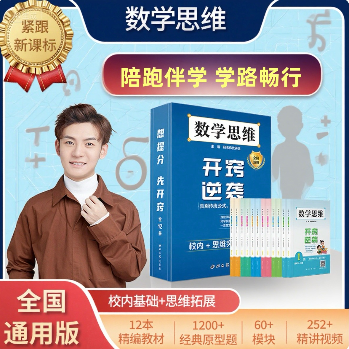 【杨老师-陪跑伴学版】数学思维开窍逆袭，