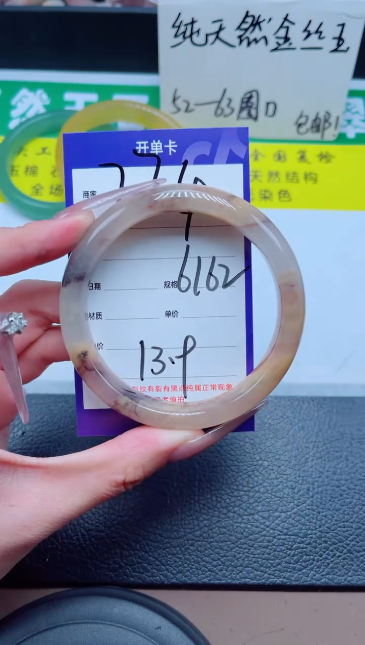 未镶嵌手镯石英质玉234-61