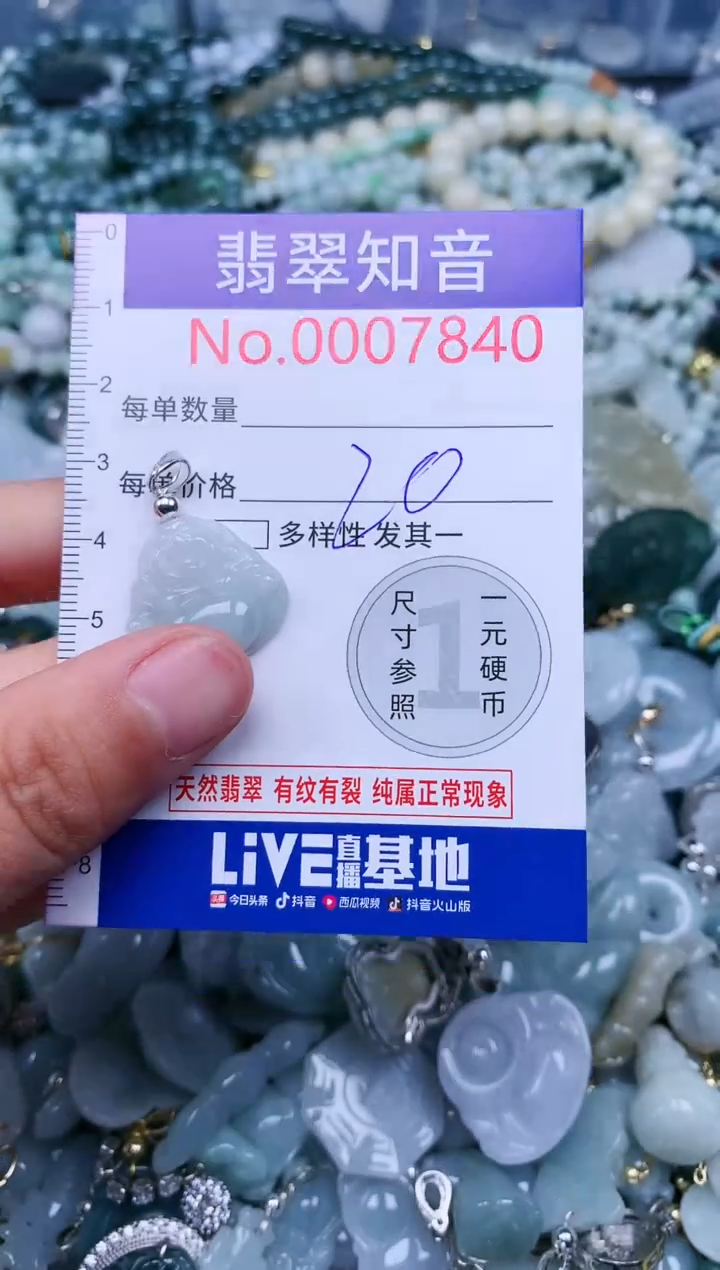 【闪购商品】翡翠吊坠(不含链)未镶嵌7840