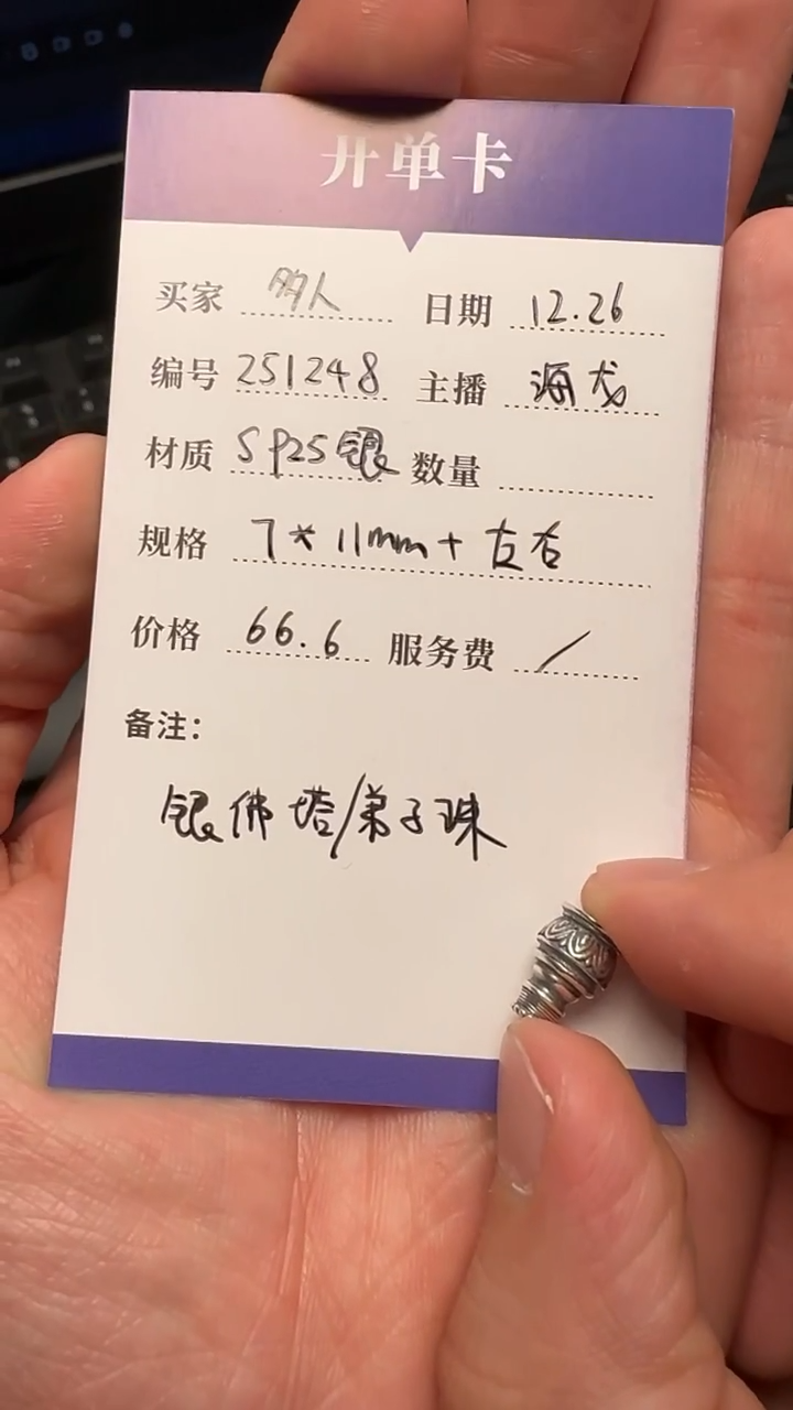 银S925251248  银佛塔弟子珠