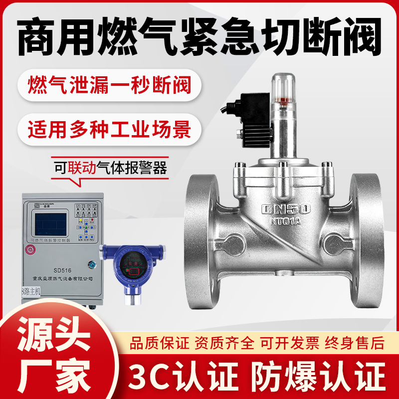 燊顺工商业燃气电磁阀DN15-DN50天然气燃气泄漏切断自动保护阀