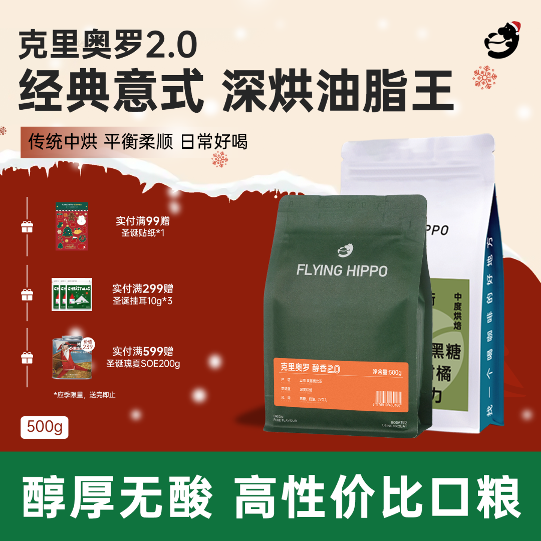 FLYING HIPPO特浓油脂咖啡店家庭经典意式咖啡香醇均衡浓缩咖啡豆
