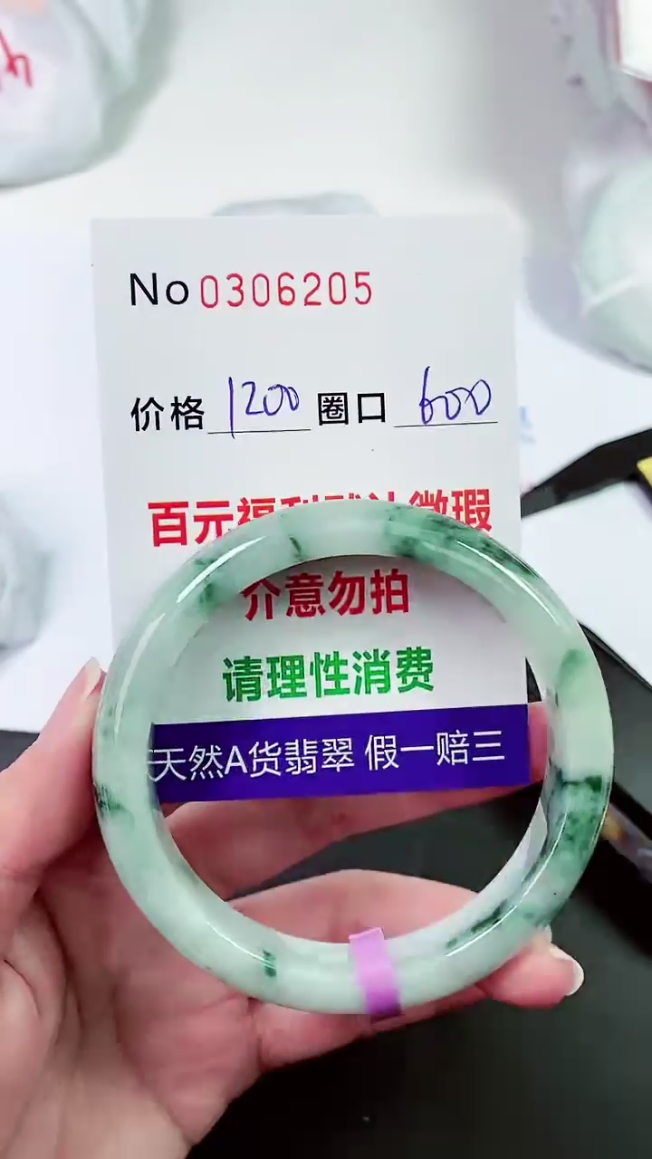 【闪购商品】翡翠手镯未镶嵌00306205