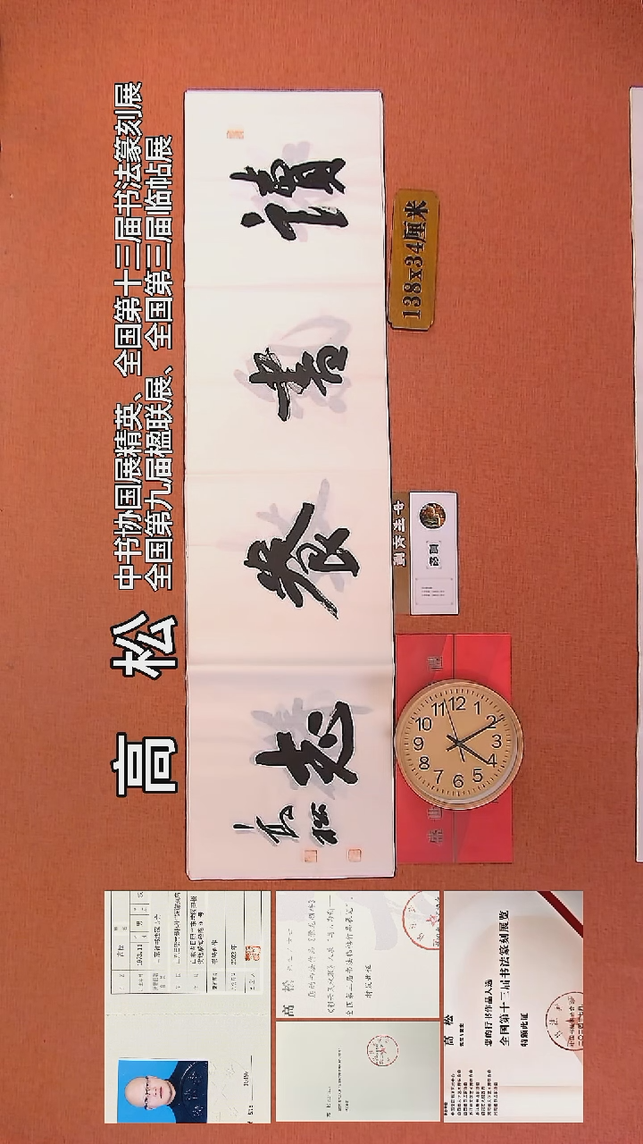 【闪购商品】书法125     高松老师书法作品