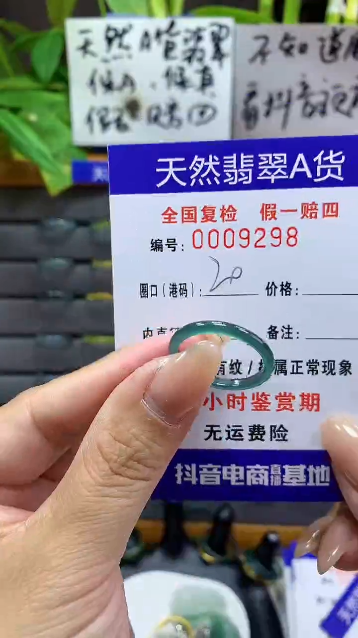 【闪购商品】翡翠戒指未镶嵌9298天然翡翠A货