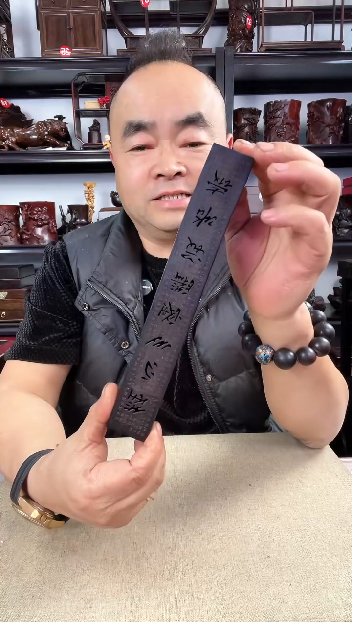 木老李红木工艺品522瑕疵