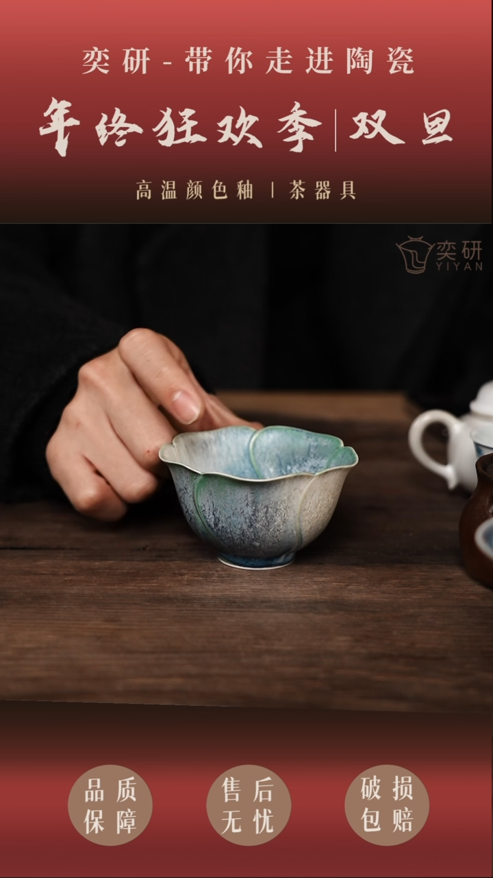 【奕研】--花瓣杯--松针-薄胎