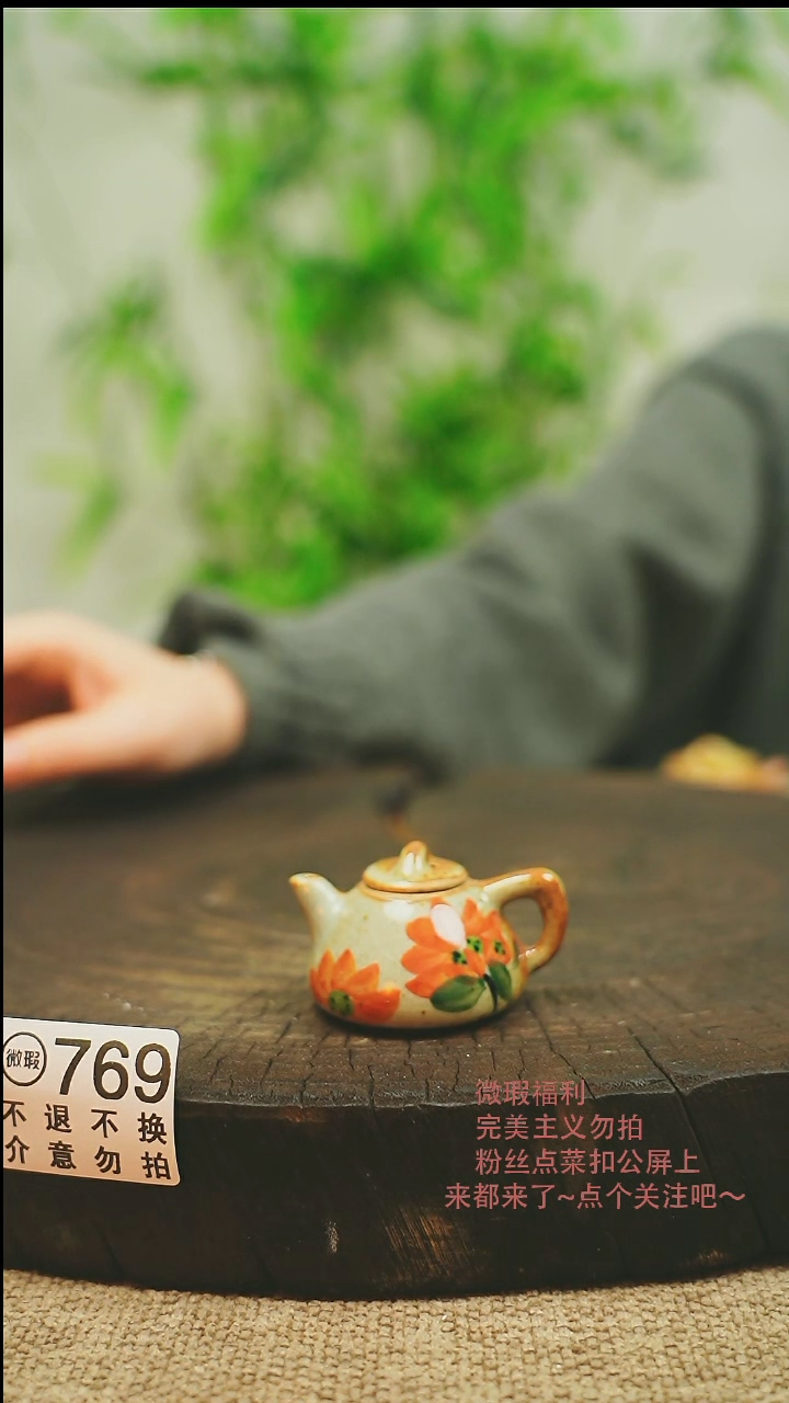【闪购商品】微瑕景德镇手工手绘769