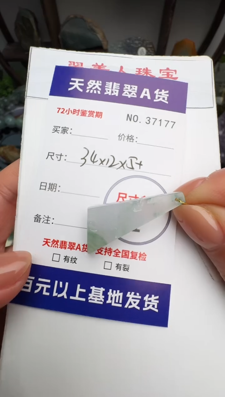颈饰未镶嵌翡翠原石37177