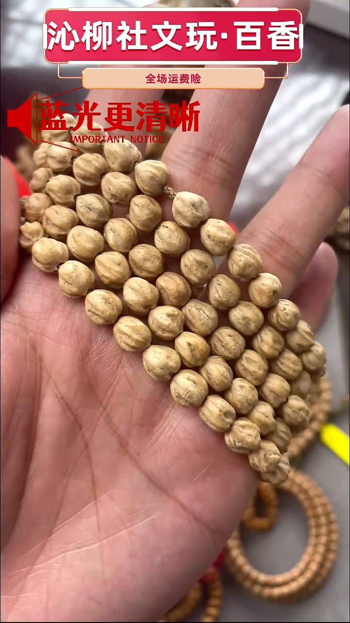 手串柏香籽/百香籽原桩莲花