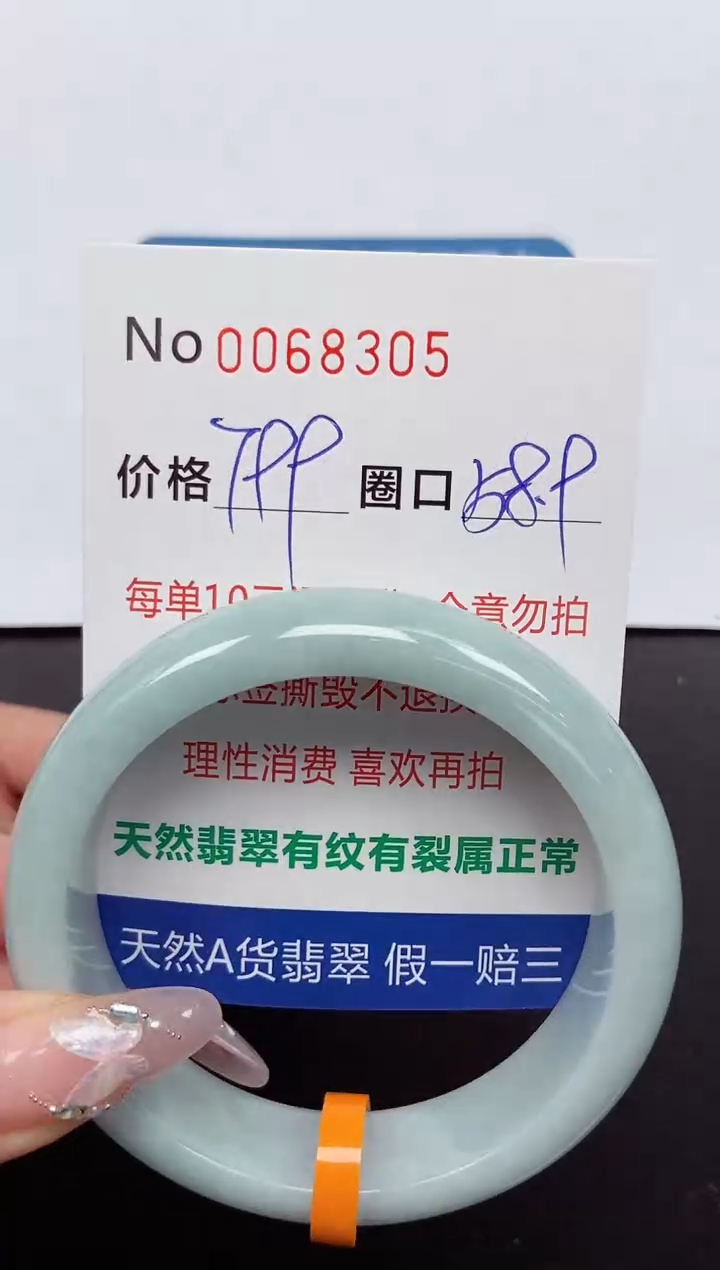 【闪购商品】翡翠手镯未镶嵌 0068305